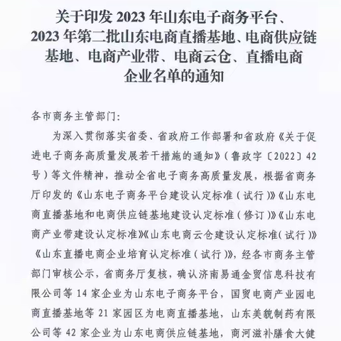 获奖！平阴电商再获省级荣誉