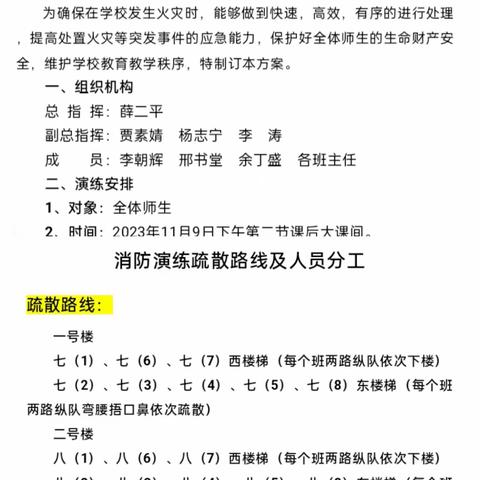 预防为主 生命至上——第六中学消防演练