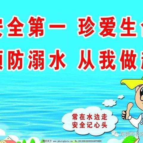 库庄镇水坑陈中心小学多举指扎实开展防溺水宣传教育活动