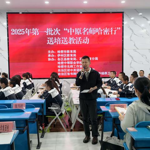 名师送教展风采 豫哈携手共成长  ——“中原名师哈密行”初中英语送培送教活动