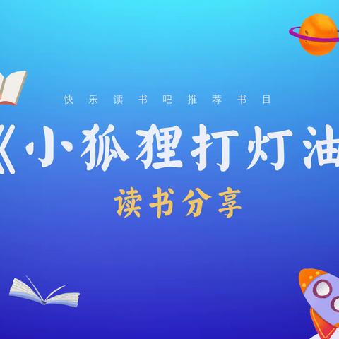 “阅读、悦享、越成长”——2202班读书分享会