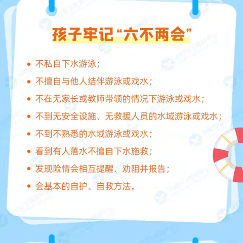 凤冈镇第二小学防溺水告家长书