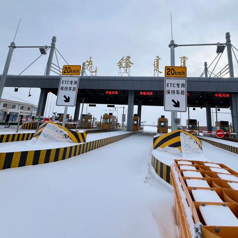 迎风战雪护坦途 除雪破冰保畅通——先锋收费所全力以赴做好道路除雪保畅工作