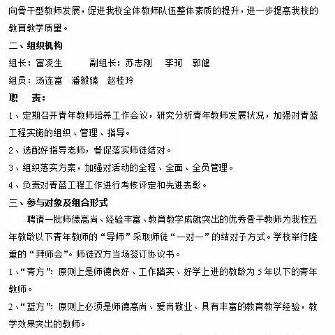 青蓝结对谱新篇，薪火相传铸辉煌