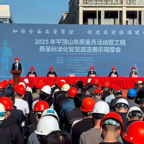 2025年平顶山市质量月活动暨工程质量标准化智慧建造展示观摩会 在我公司承建的平顶山市传染病医院扩建项目成功举办