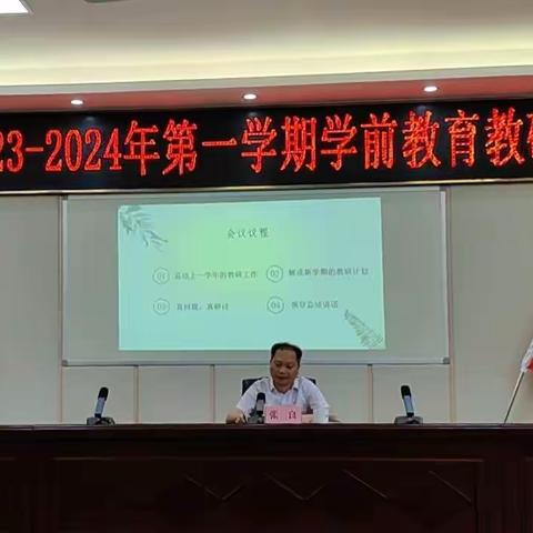 回望耕耘路，蓄势谱新篇 ——高州市2023-2024年第一学期学前教育教研工作会议