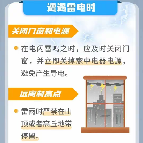 暴风雨天气温馨提示