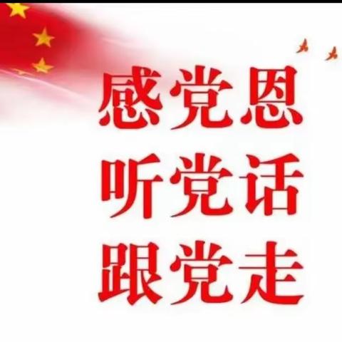 内蒙古自治区脑科医院（精神卫生中心）第三十三党支部组织召开“感党恩、听党话、跟党走”主题宣讲