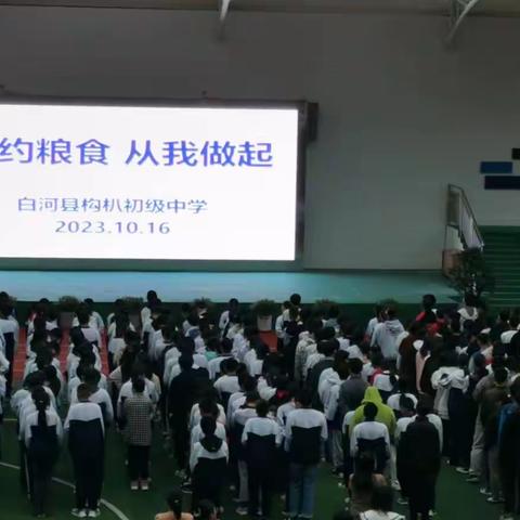 “节约粮食，从我做起”----构朳初级中学开展世界粮食日和全国粮食安全宣传周主题活动