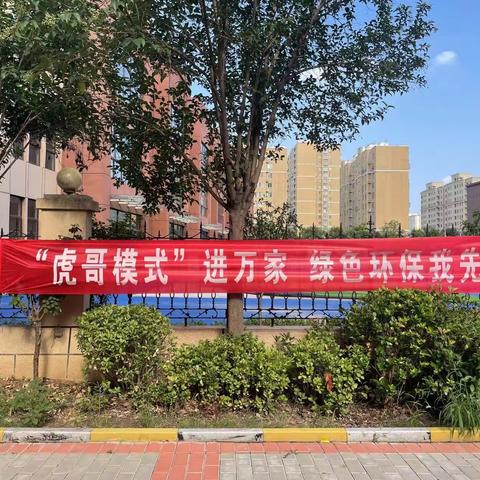 “虎哥模式”进万家   绿色环保我先行 安阳市北关区生活垃圾分类办宣