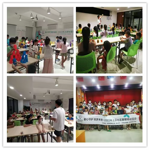 童心守护  筑梦未来——2022年上芬社区暑期培训项目