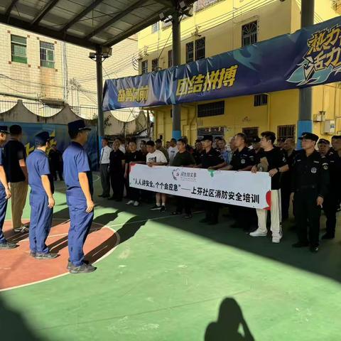 全民消防 生命至上——2024年上芬社区消防义务队消防安全培训活动