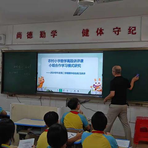 小组合作学习模式研究——海口市长流墟小学数学高段讲评课活动