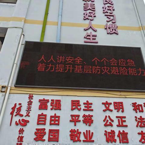 海口市长流墟小学“防灾减灾周”工作简报