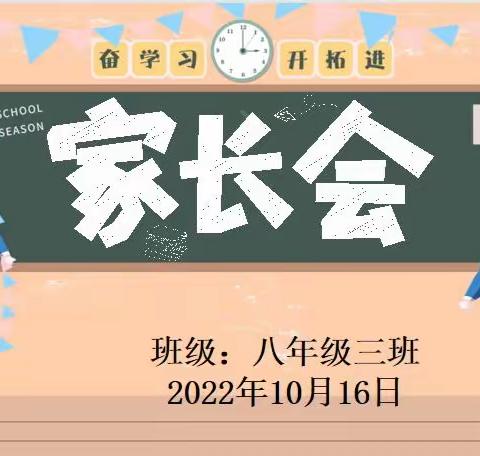 莫忘耕耘志，静待花开时——2024届3班线上家长会