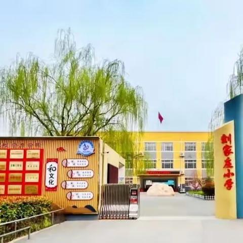 【教师风采】安阳市刘家庄小学“强国复兴有我”最美教师事迹展播（一）