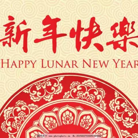 你好！请收下这份新年祝福