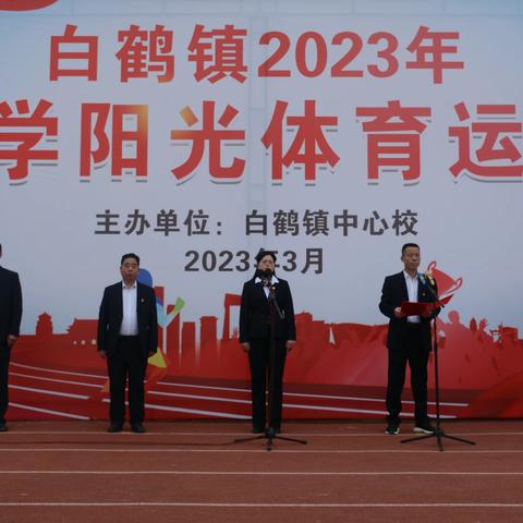 运动健儿英姿飒爽  阳光体育我心飞扬——白鹤镇2023年阳光体育运动会纪实