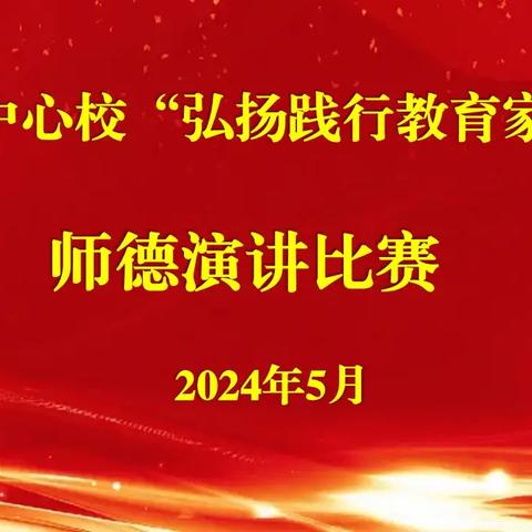 躬耕教坛守初心 奋楫扬帆启新程