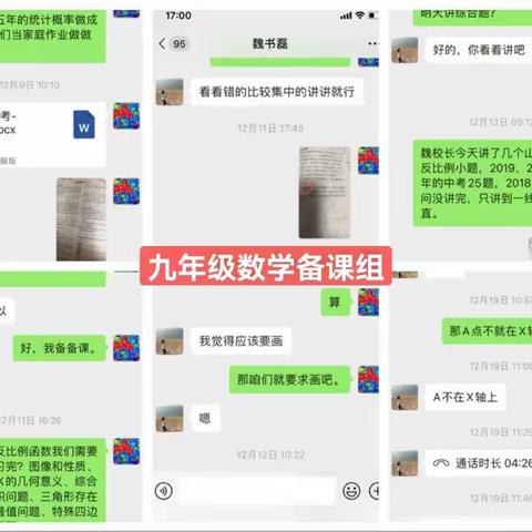 【抓基础知识掌握 重思维能力培养】新兴路学校初中数学教研组线上教研纪实