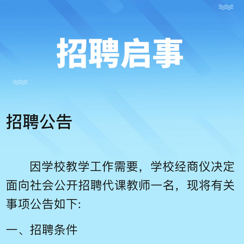招聘公告