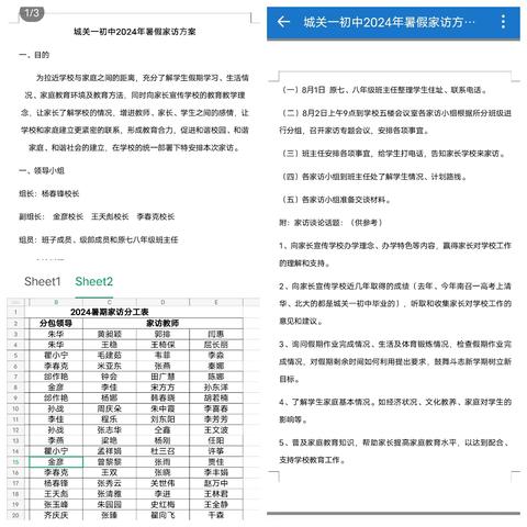 家访有爱，共育有声——南召县城关一初中暑期家访活动