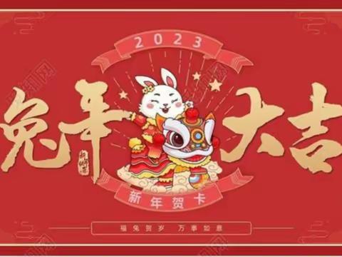 总经理新年致辞