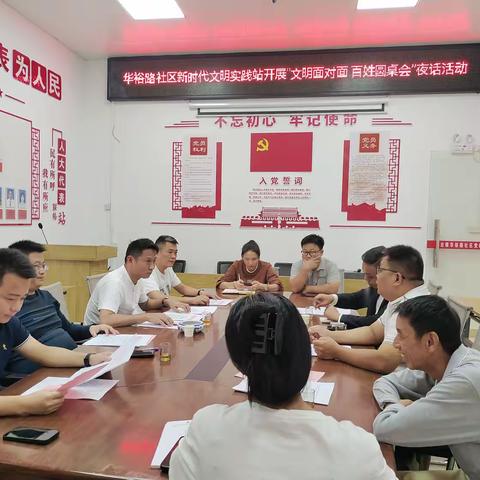 华裕路社区：开展“文明面对面 百姓圆桌会”夜话活动