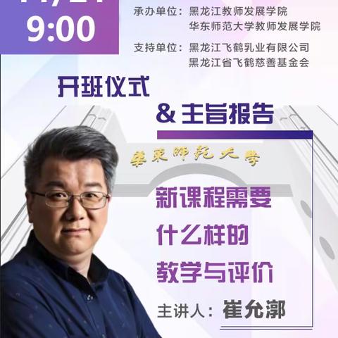 线上学习共成长 云端追梦亦精彩——“新课程需要什么样的教学与评价”讲座学习纪实