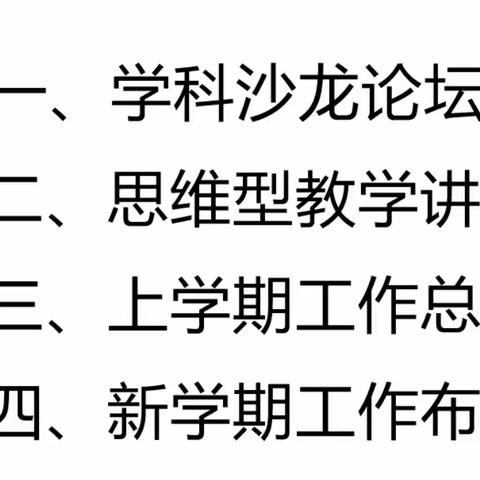 深耕细研不负春 “研”途花开溢芳菲——香坊区道德与法治教研活动