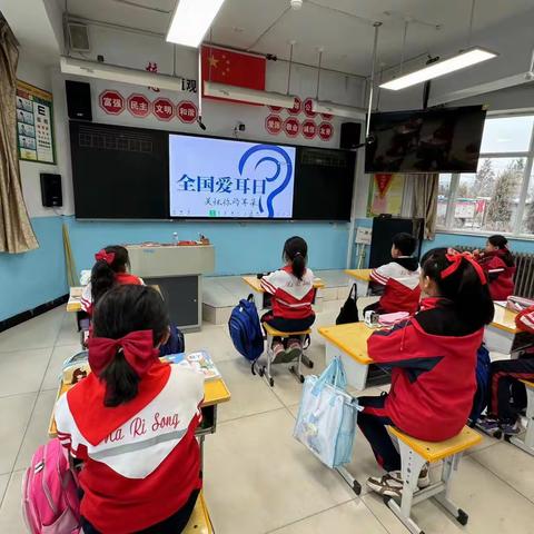 纳日松小学健康课程-爱耳日