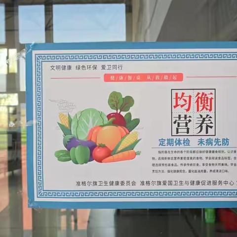 “健康城镇 健康体重”-准格尔旗纳日松小学开展第36个爱国卫生月活动