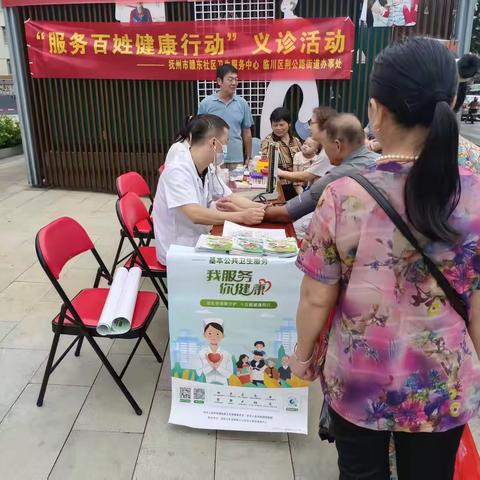 “服务百姓、健康行动”义诊活动