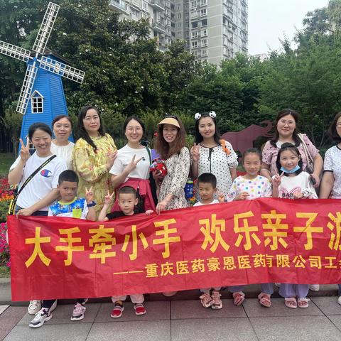 缘聚重药 | 重药豪恩工会开展“大手牵小手 欢乐亲子游”活动