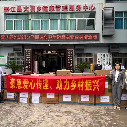 践行企业责任 助力乡村振兴 ——重药豪恩志愿团队赴垫江县大石乡开展乡村振兴帮扶活动