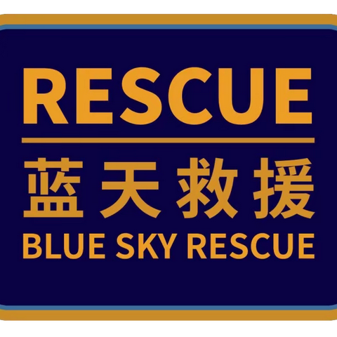 天寒地冻，12月17日救援纪实