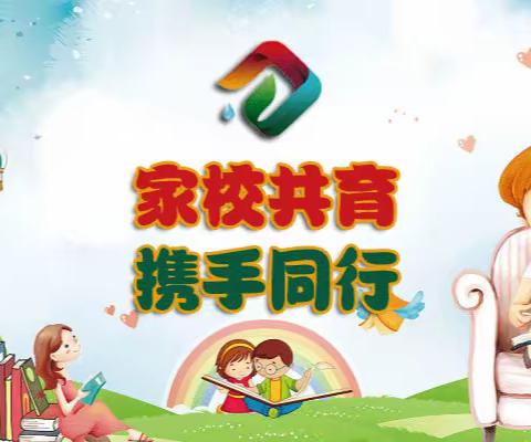 家校共育，携手同行----哈密市伊州区三乡开发区小学家校联系会