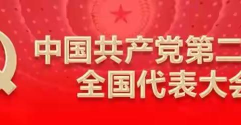 奎屯市第七中学组织收看二十大开幕会盛况