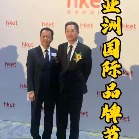 热烈祝贺我会副会长梁伟兴旗下广东福海食品集团有限公司荣获“2024亚洲国际最具影响力品牌”殊荣！