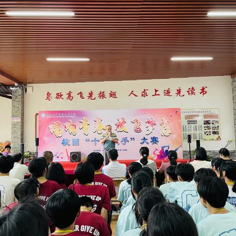 唱响青春　放飞梦想 —新兴县车岗中学八年级“十佳歌手”大赛活动