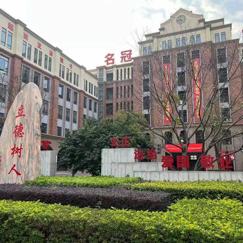 外出学习拓视野 ，借鉴经验促成长 ——车岗中学赴江门名冠学校教学交流