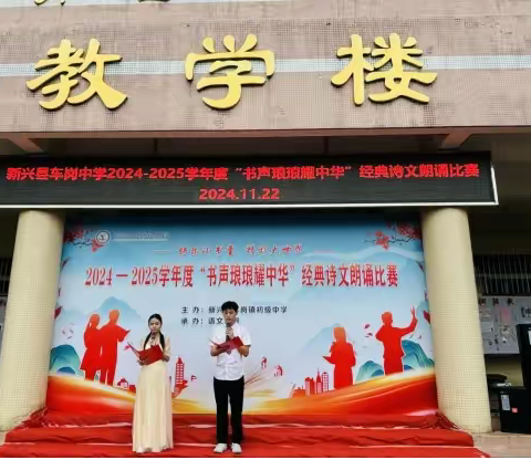 丹心寄华夏，奋斗正当时 	——“书声琅琅耀中华”九年级诗歌朗诵比赛简讯