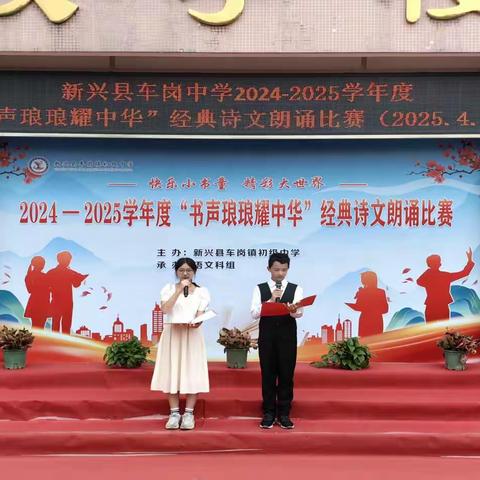 书声琅琅，韵颂中华 ——车岗中学诗歌朗诵活动简讯
