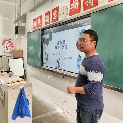 “快乐学习，高效学习”——云附星耀初三“拼搏成就未来”系列主题班会（九）