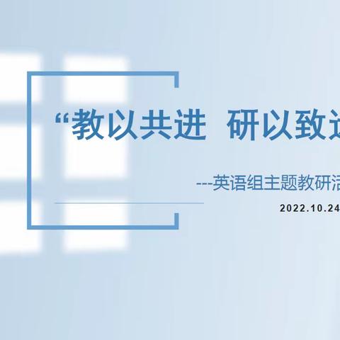 “我爱兵团 英语双语祝福贺卡”—  —石河子第二十中学英语组主题教研活动