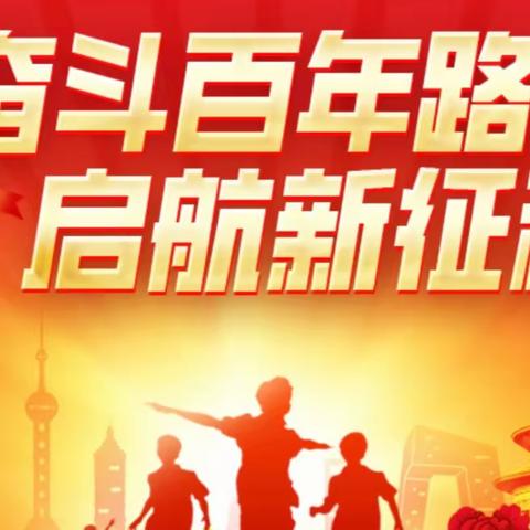 喜迎二十大——时代向前、吾辈向上