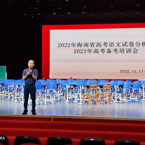 知己知彼 科学备考——海南中学召开2023年高考备考培训会