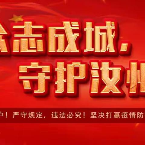 逆向前行，抗“疫”有我——煤山街道张庄东社区抗疫先进人物  怯耀巍