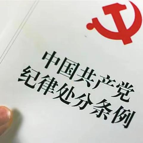 全面加强党的纪律建设 为新征程提供坚强纪律保障