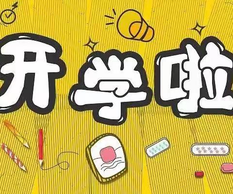 [勤勉三中，为“心”护航]开学心理调适指南